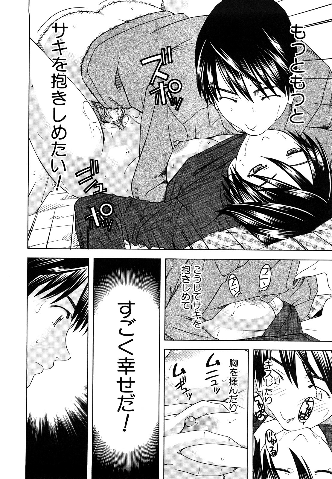 [Tonami Satoshi] Bukatsu no Atode page 132 full