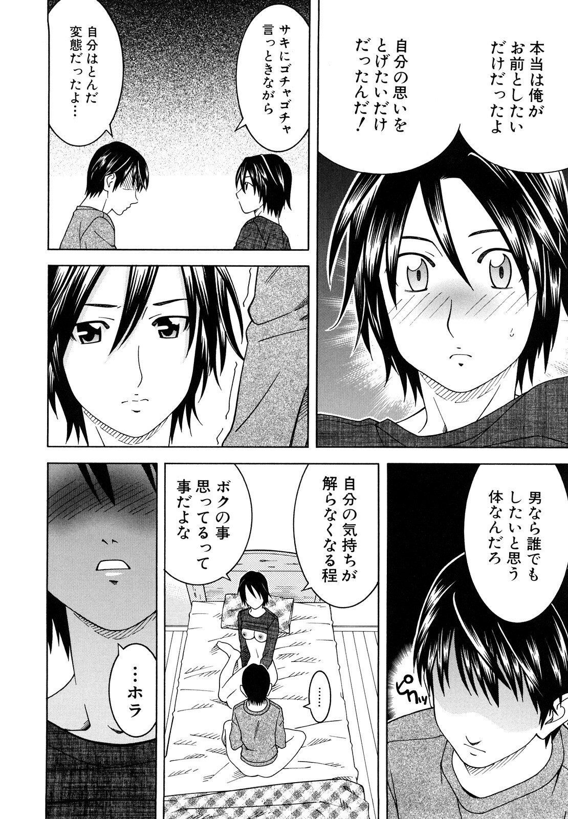 [Tonami Satoshi] Bukatsu no Atode page 134 full