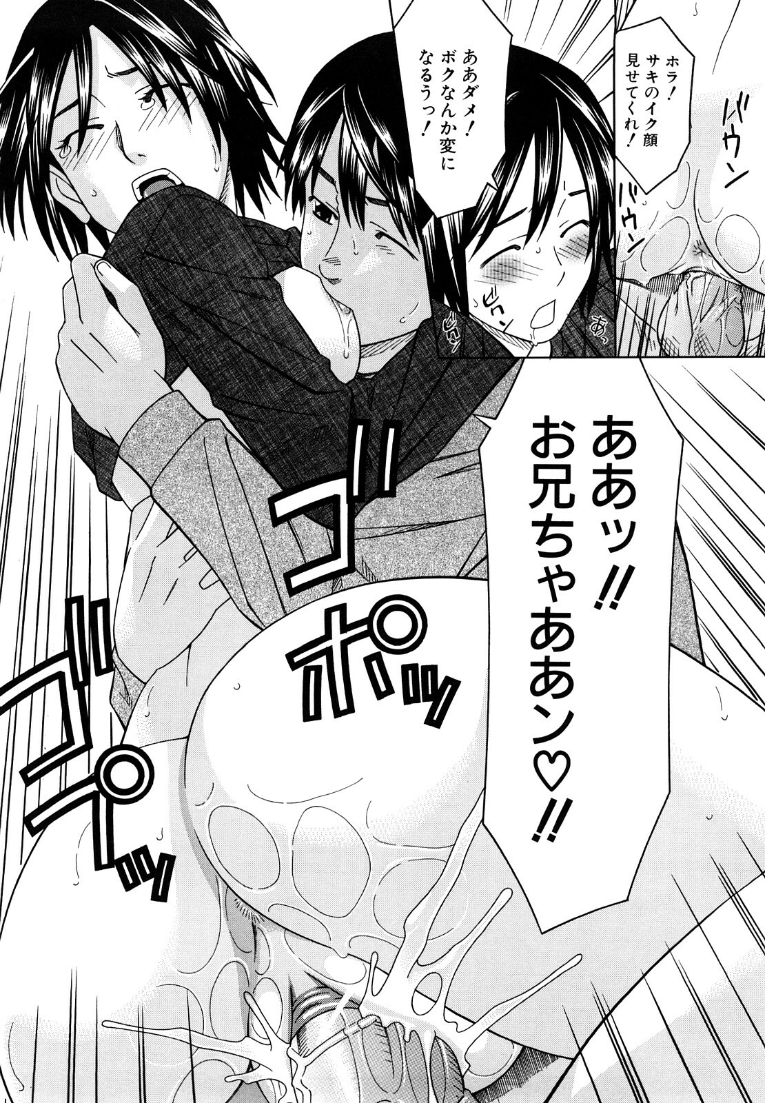 [Tonami Satoshi] Bukatsu no Atode page 138 full