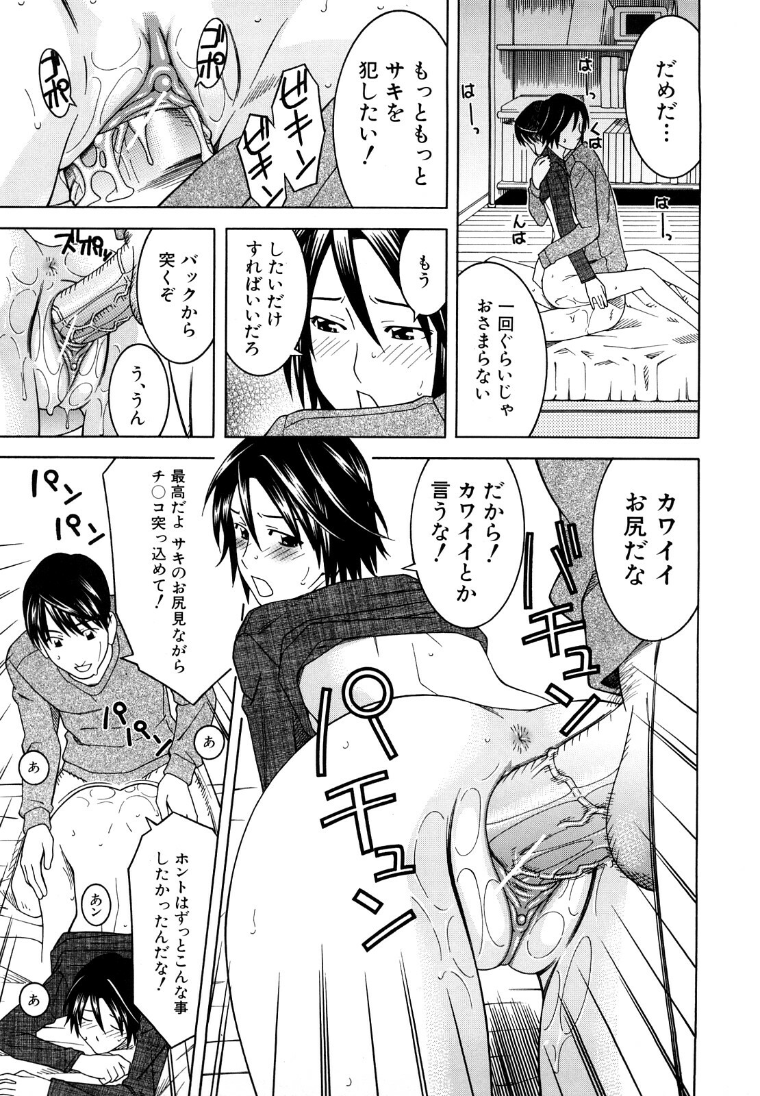 [Tonami Satoshi] Bukatsu no Atode page 139 full
