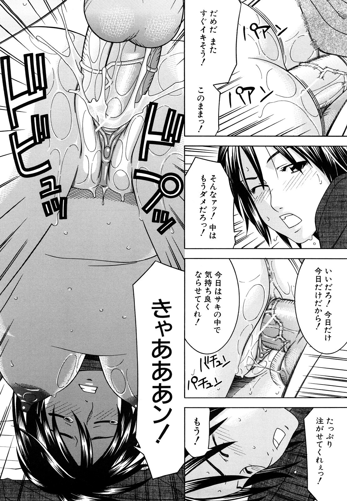 [Tonami Satoshi] Bukatsu no Atode page 140 full
