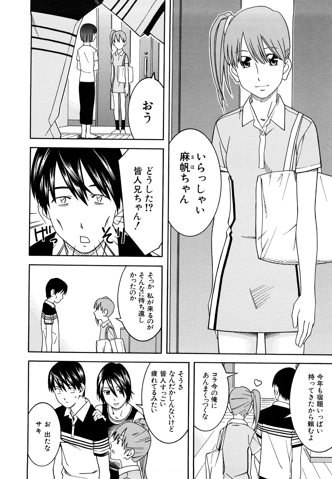 [Tonami Satoshi] Bukatsu no Atode page 146 full