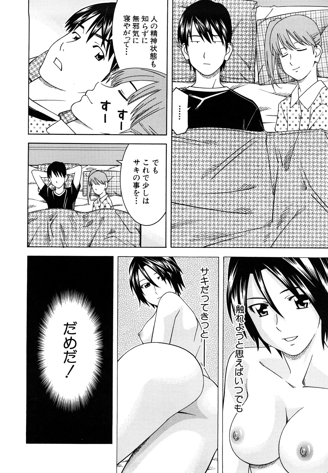 [Tonami Satoshi] Bukatsu no Atode page 148 full