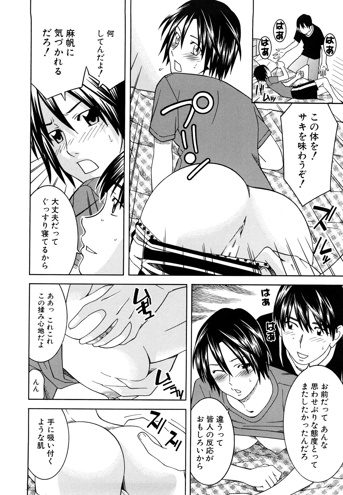 [Tonami Satoshi] Bukatsu no Atode page 150 full