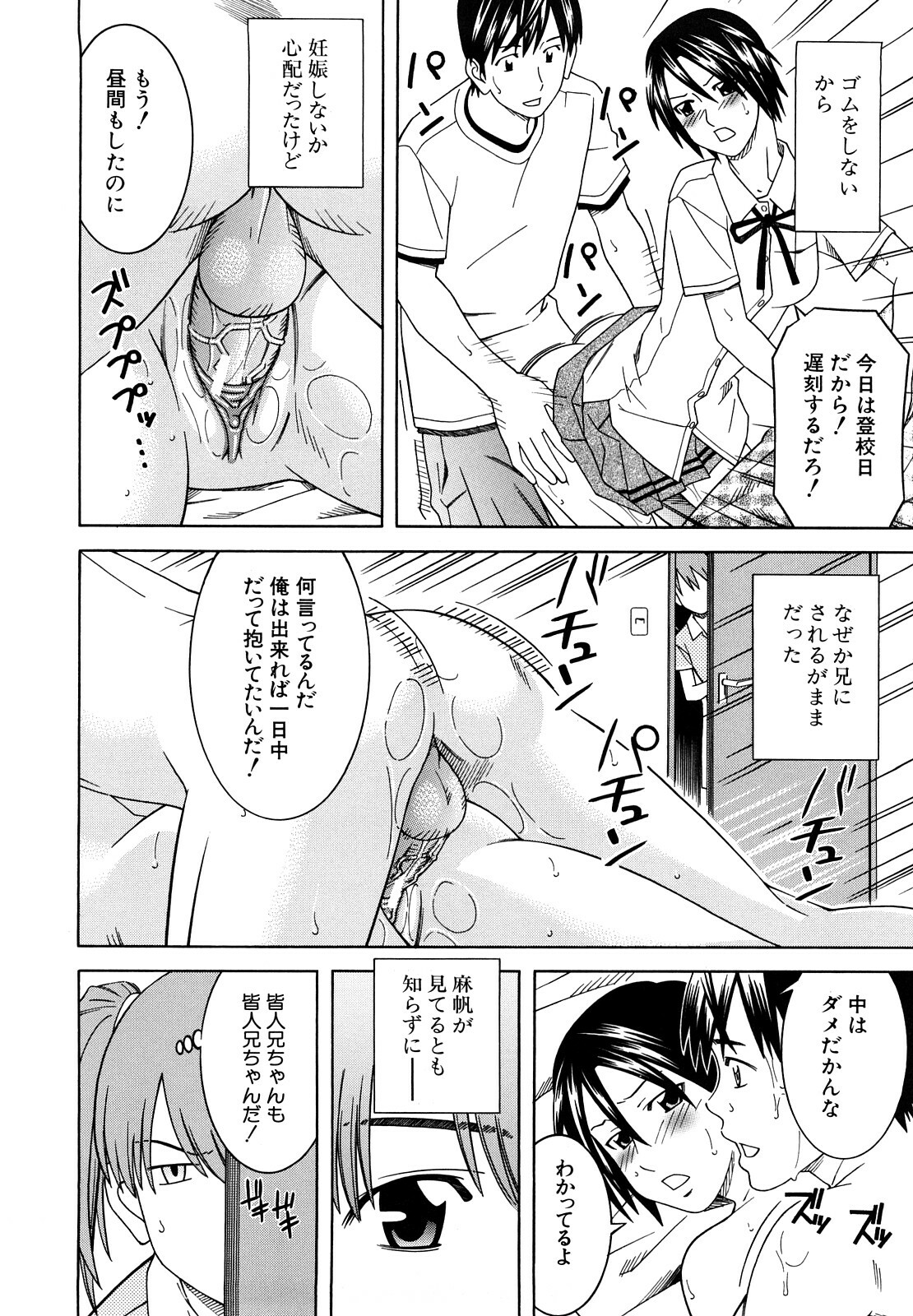 [Tonami Satoshi] Bukatsu no Atode page 156 full