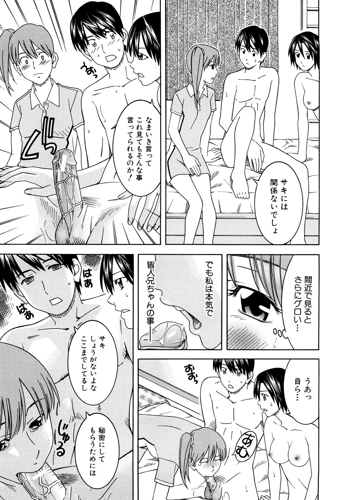 [Tonami Satoshi] Bukatsu no Atode page 159 full
