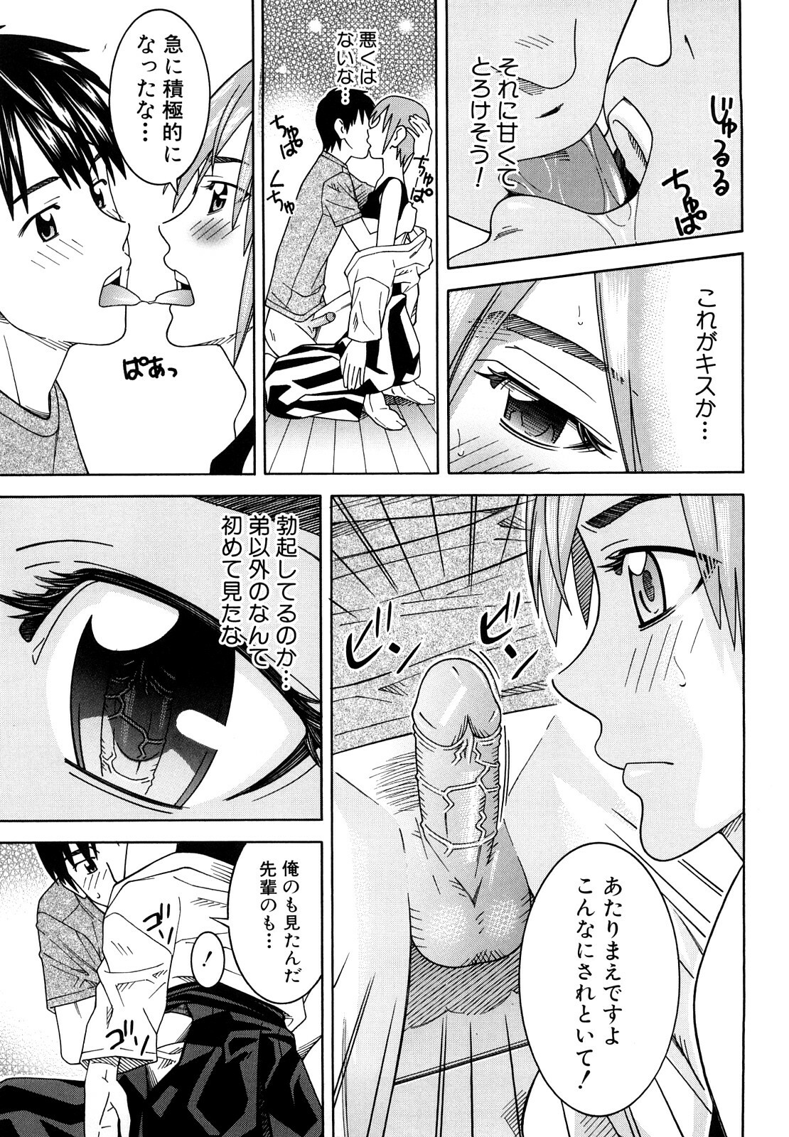 [Tonami Satoshi] Bukatsu no Atode page 19 full