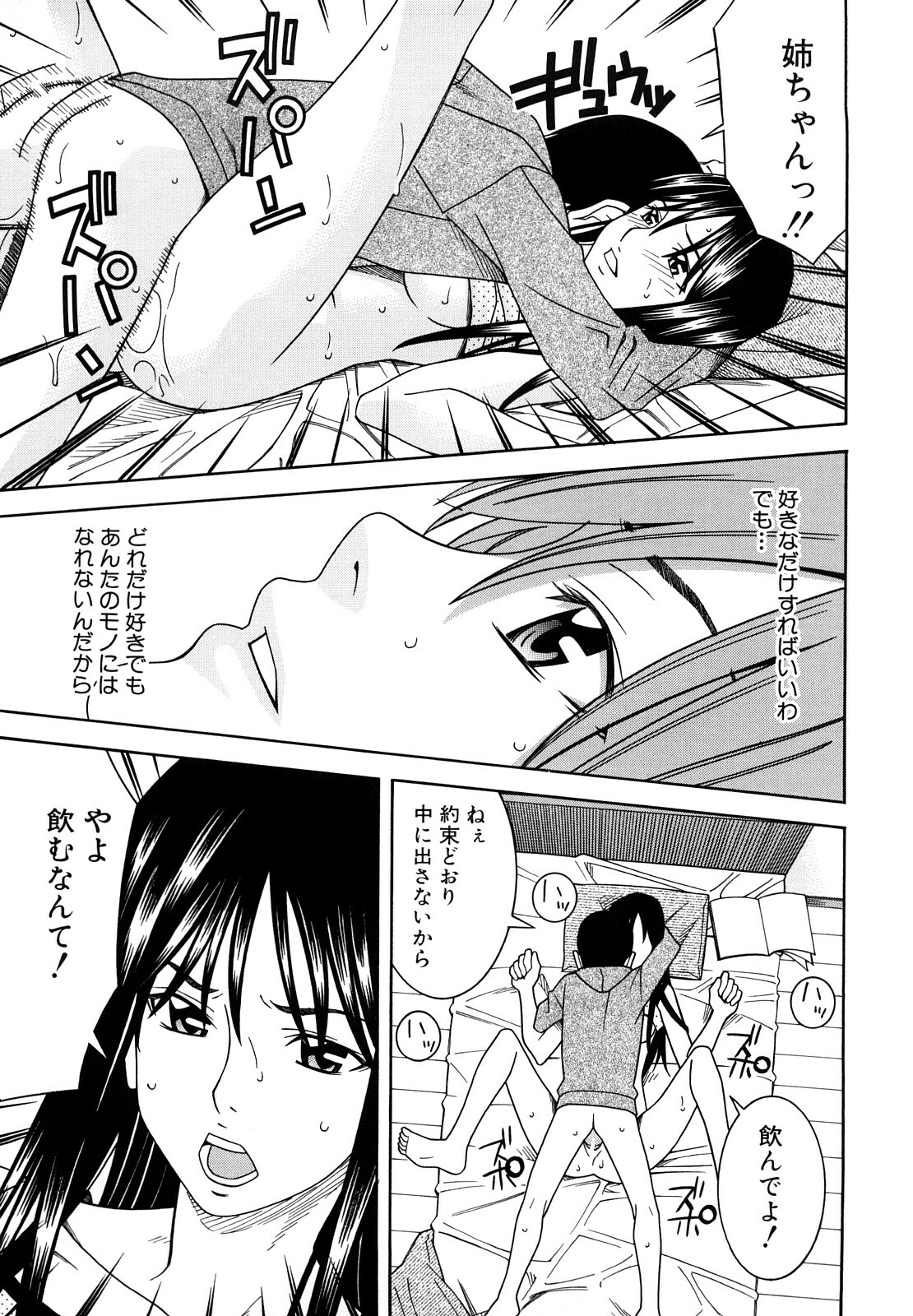 [Tonami Satoshi] Bukatsu no Atode page 201 full