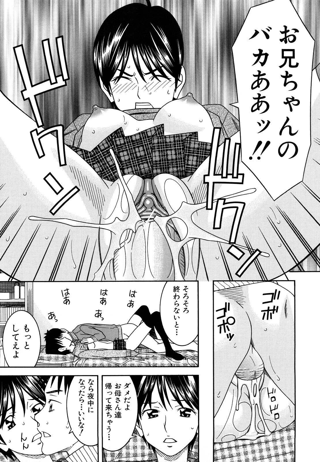 [Tonami Satoshi] Bukatsu no Atode page 231 full