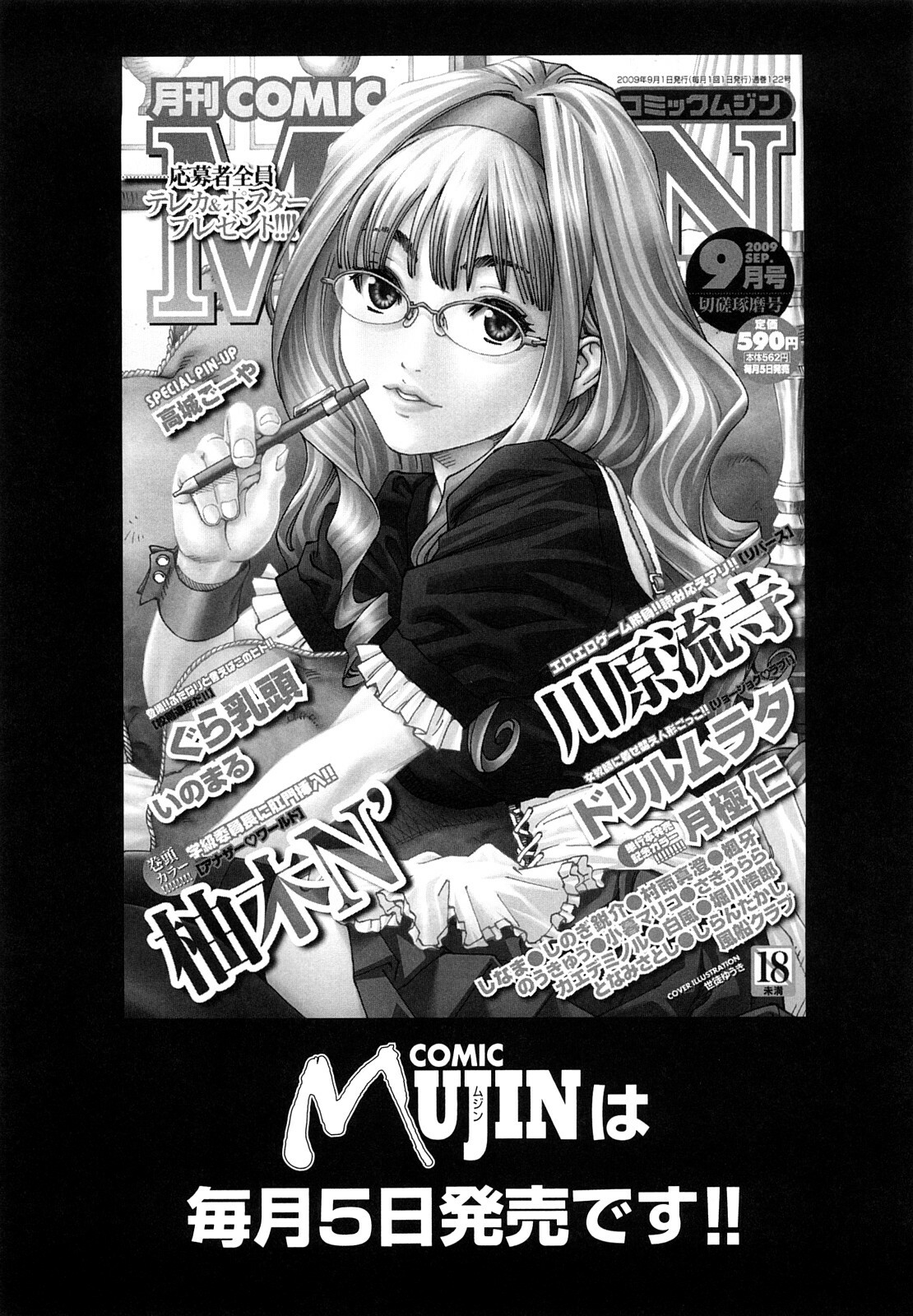 [Tonami Satoshi] Bukatsu no Atode page 235 full