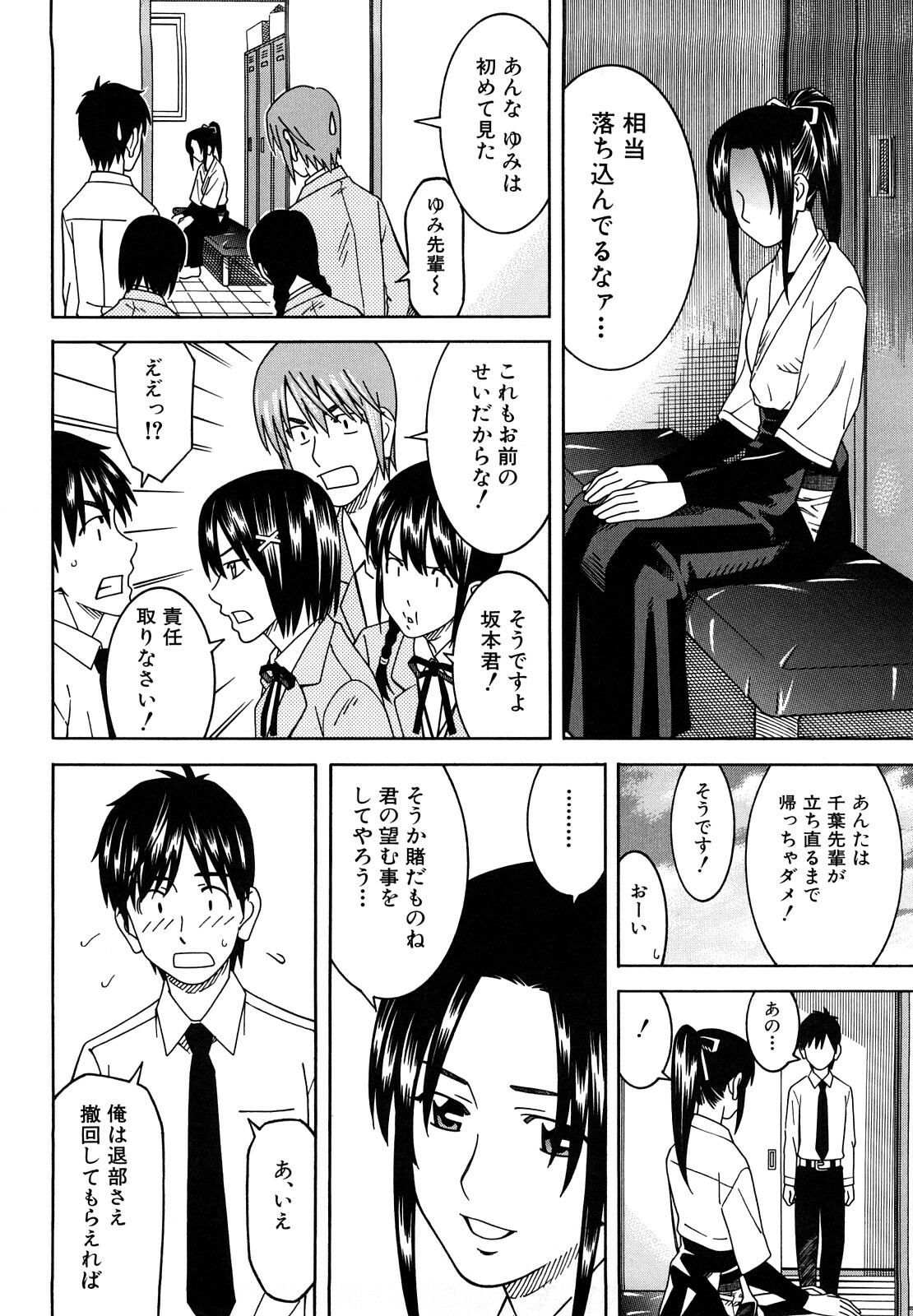 [Tonami Satoshi] Bukatsu no Atode page 42 full
