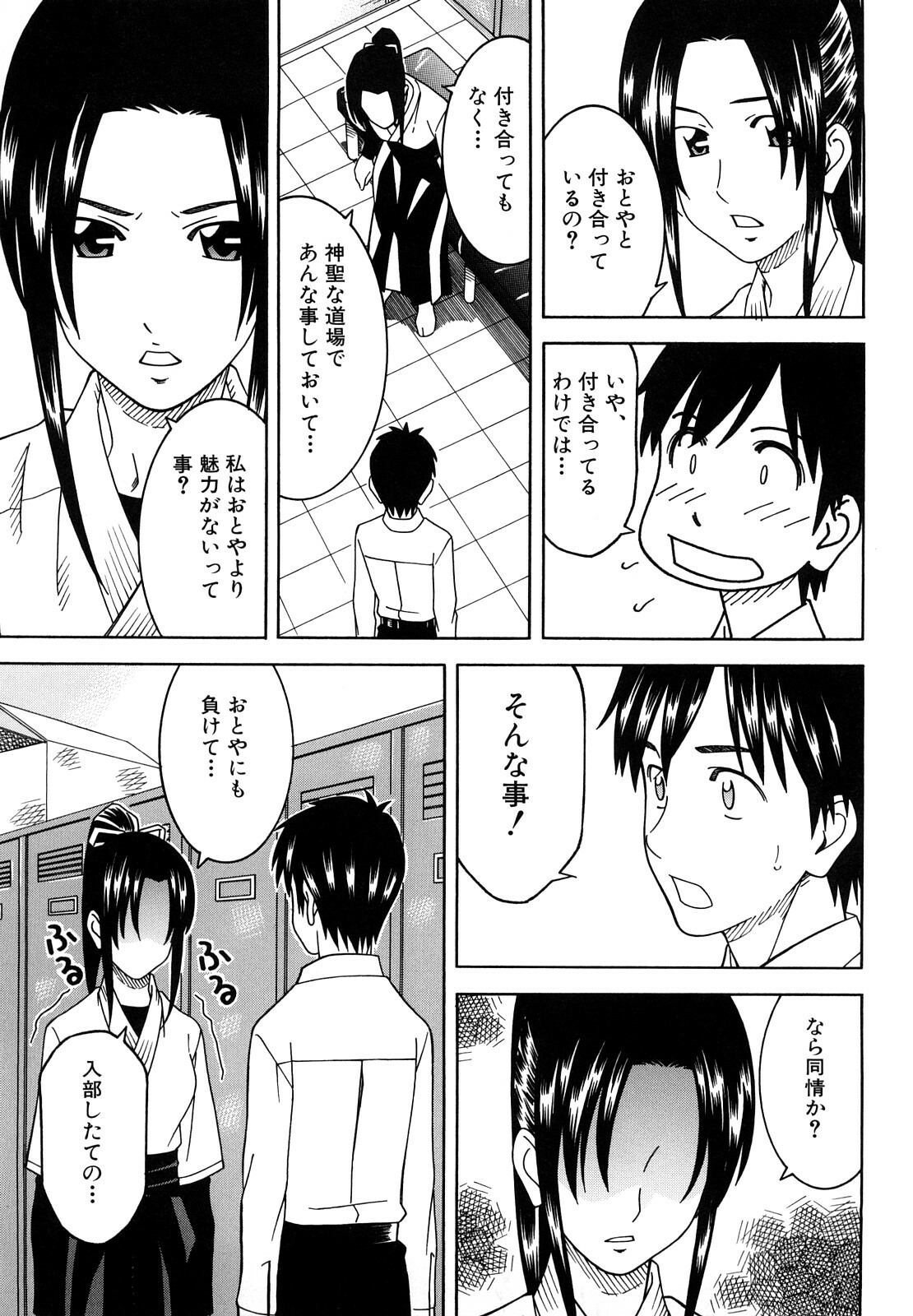 [Tonami Satoshi] Bukatsu no Atode page 43 full