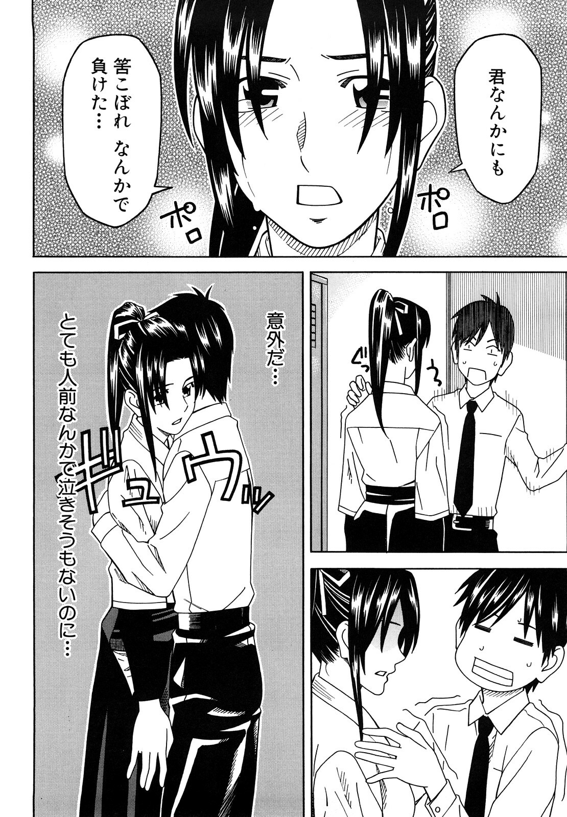 [Tonami Satoshi] Bukatsu no Atode page 44 full