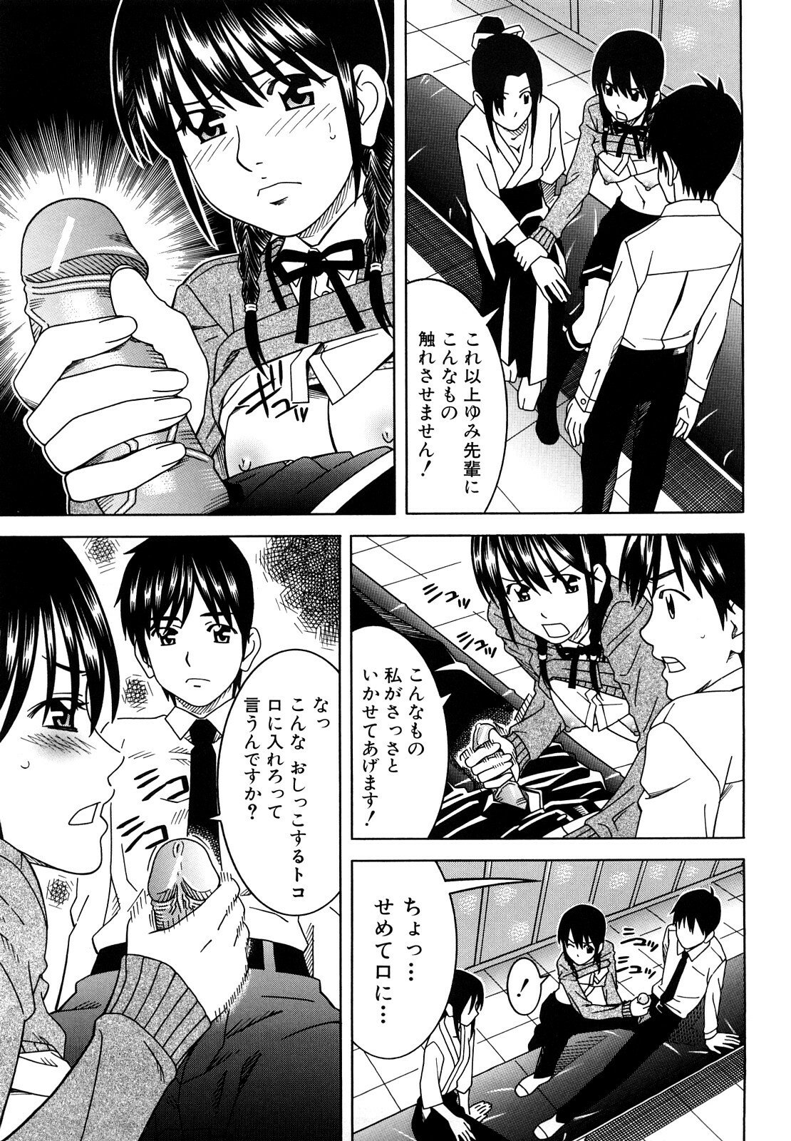 [Tonami Satoshi] Bukatsu no Atode page 67 full