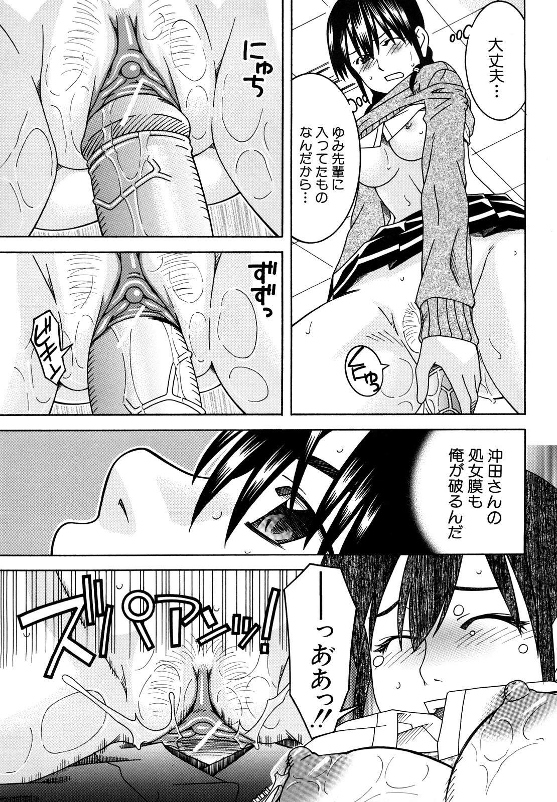 [Tonami Satoshi] Bukatsu no Atode page 75 full