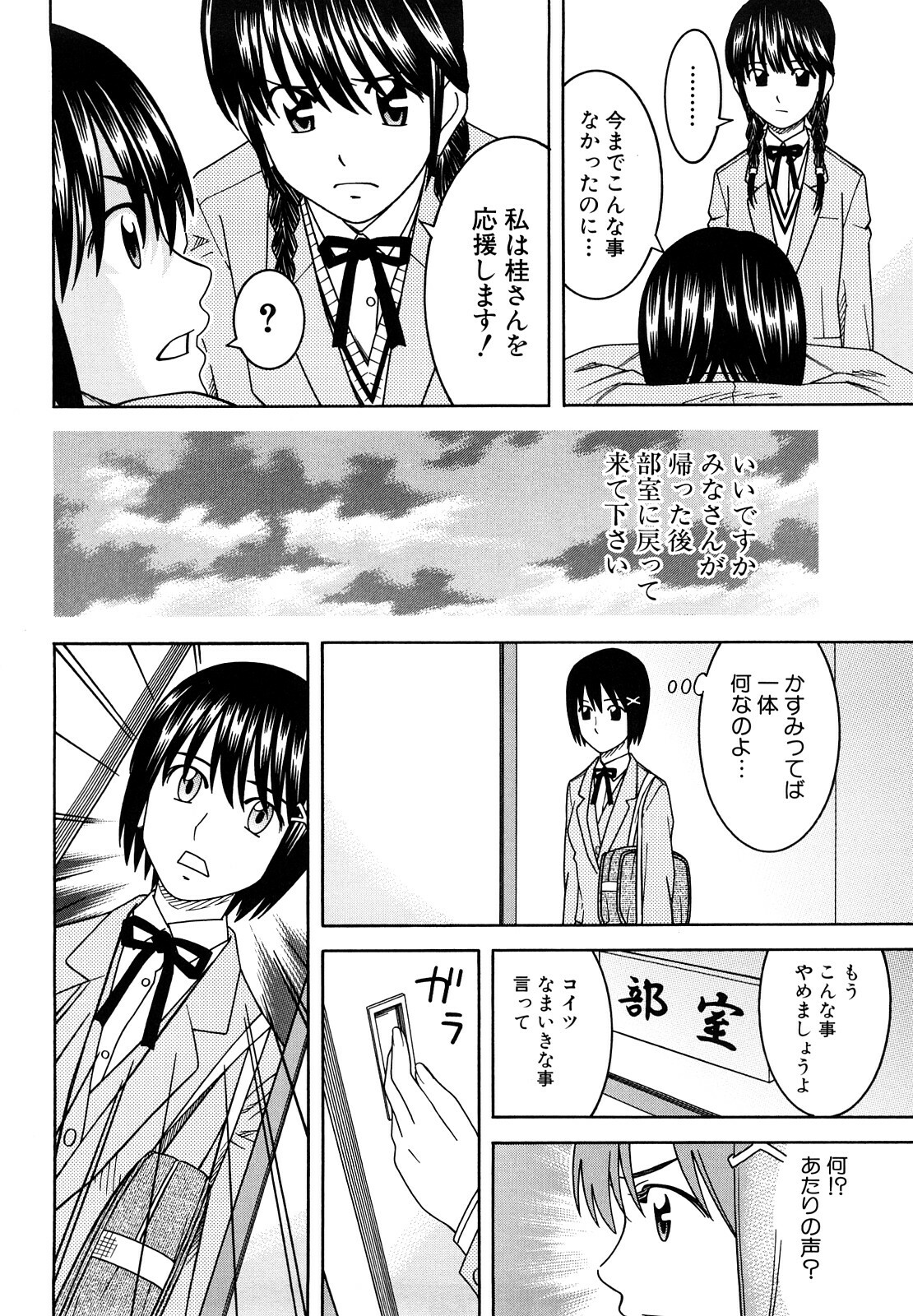 [Tonami Satoshi] Bukatsu no Atode page 88 full