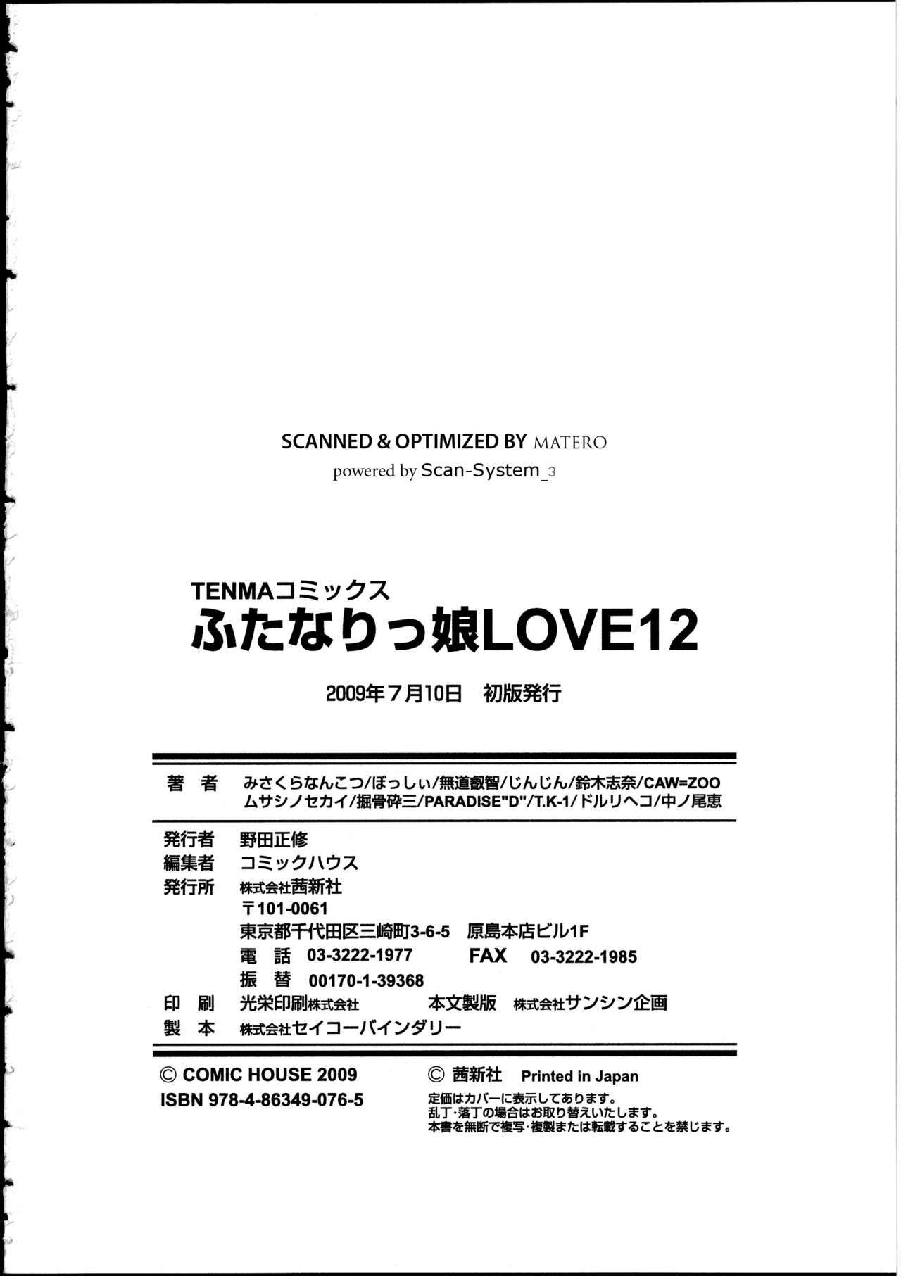 [Anthology] Futanarikko LOVE 12 page 178 full