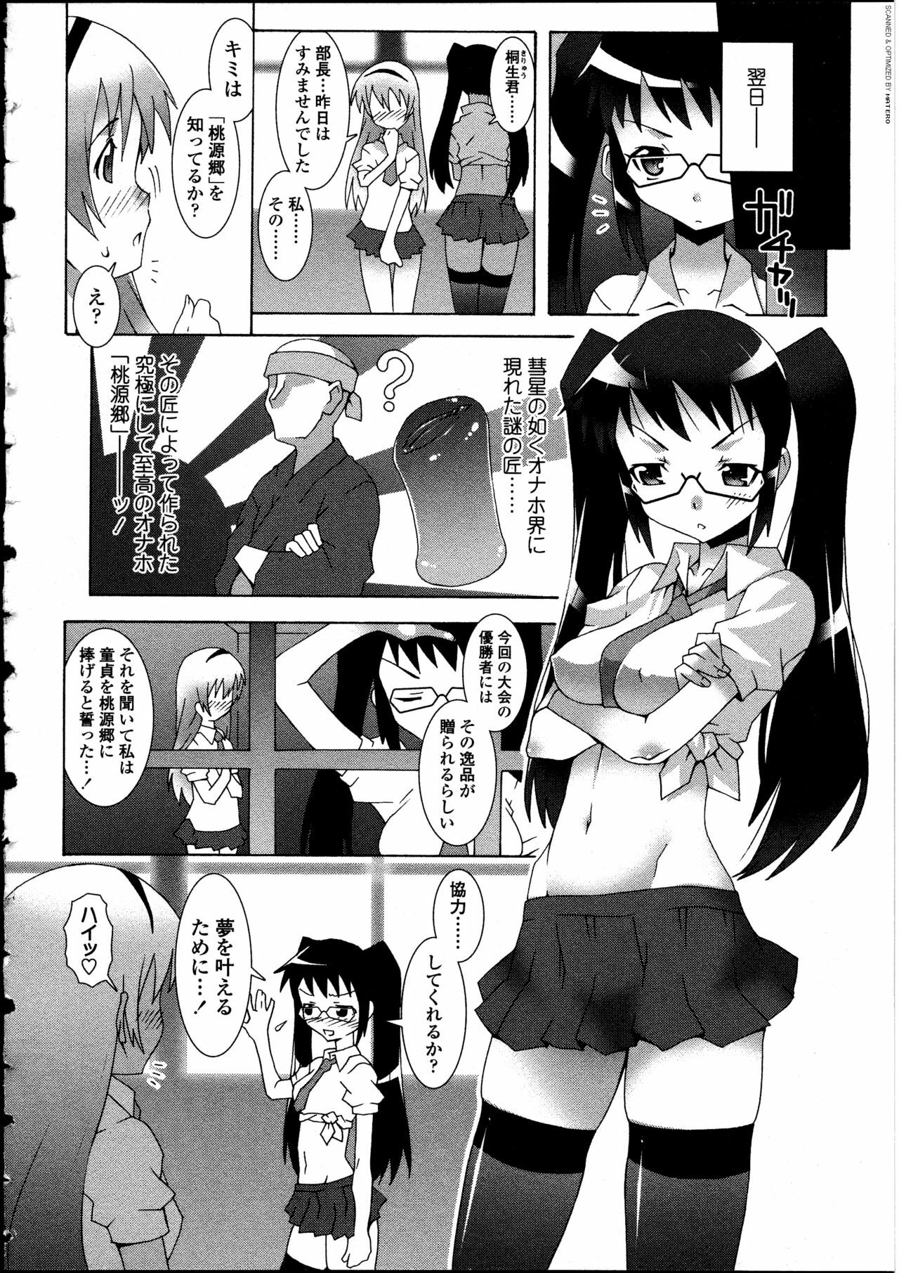 [Anthology] Futanarikko LOVE 12 page 24 full