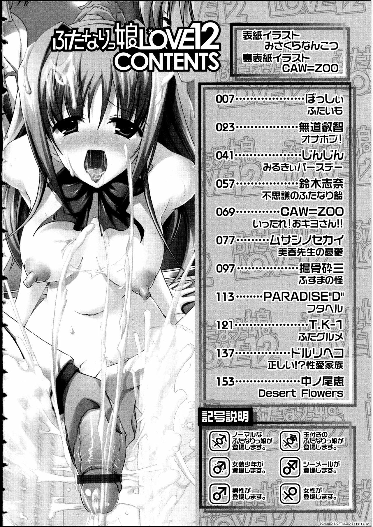 [Anthology] Futanarikko LOVE 12 page 4 full