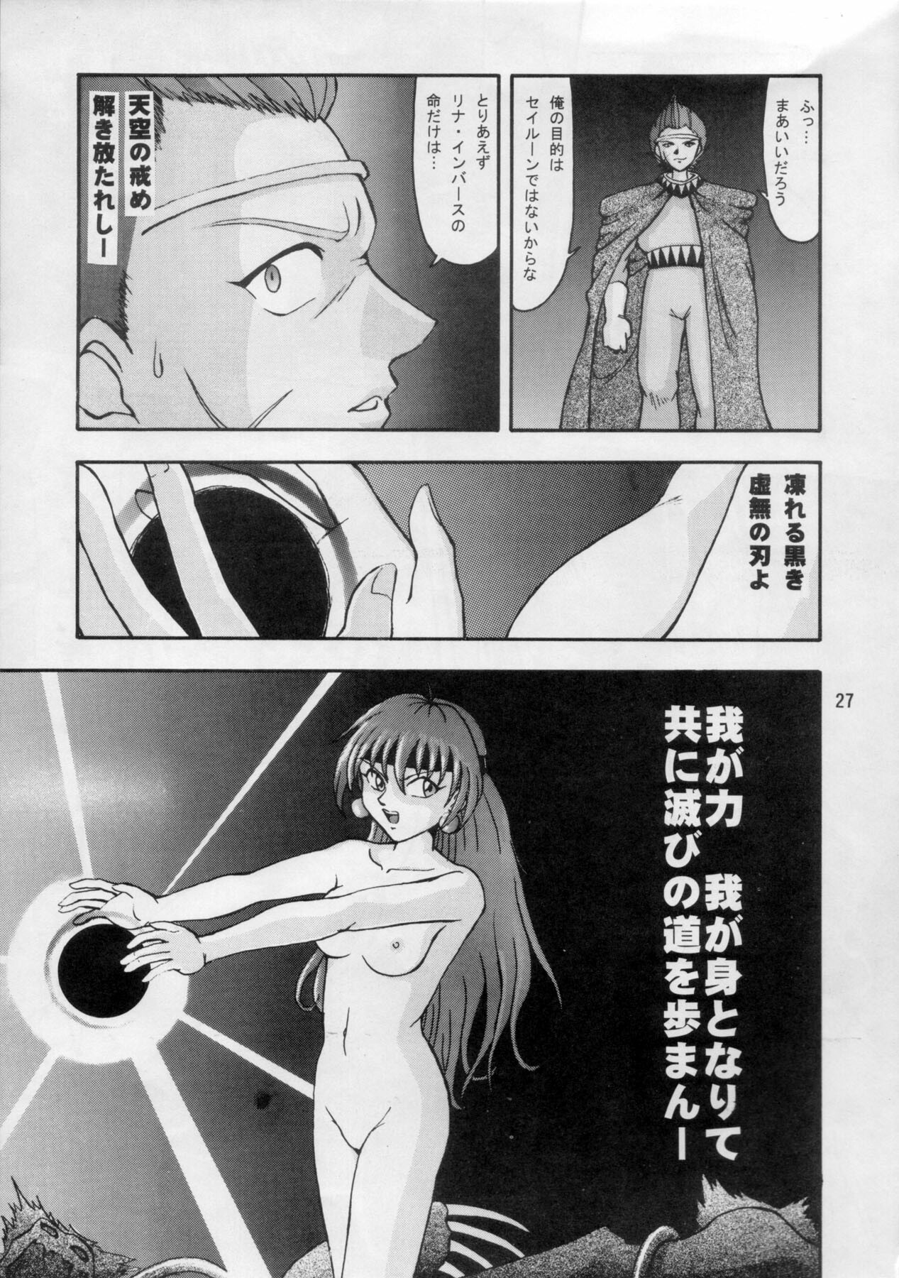 (C52) [Mengerekun (Tacchin)] CAMELEON TECHNOLOGY 3 (Slayers) page 28 full