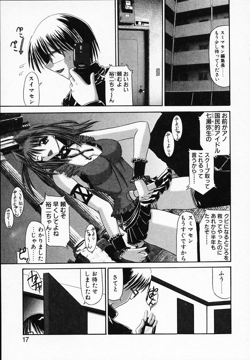 [Yamanashi Kaname] Gin no Cos-Can ~la Argenté Cos-Can~ page 21 full