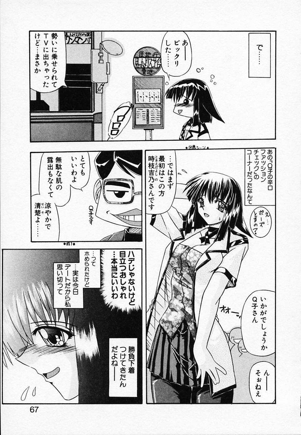 [Yamanashi Kaname] Gin no Cos-Can ~la Argenté Cos-Can~ page 71 full