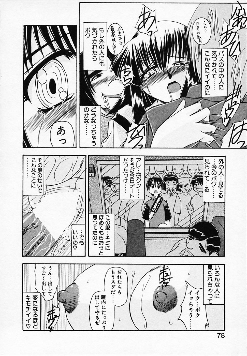 [Yamanashi Kaname] Gin no Cos-Can ~la Argenté Cos-Can~ page 82 full