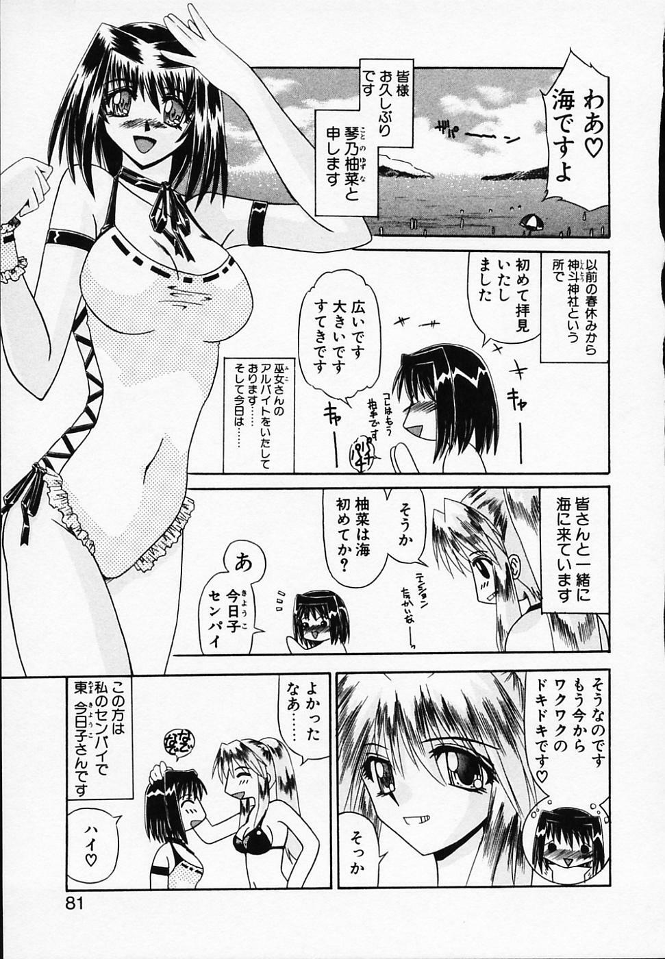 [Yamanashi Kaname] Gin no Cos-Can ~la Argenté Cos-Can~ page 85 full