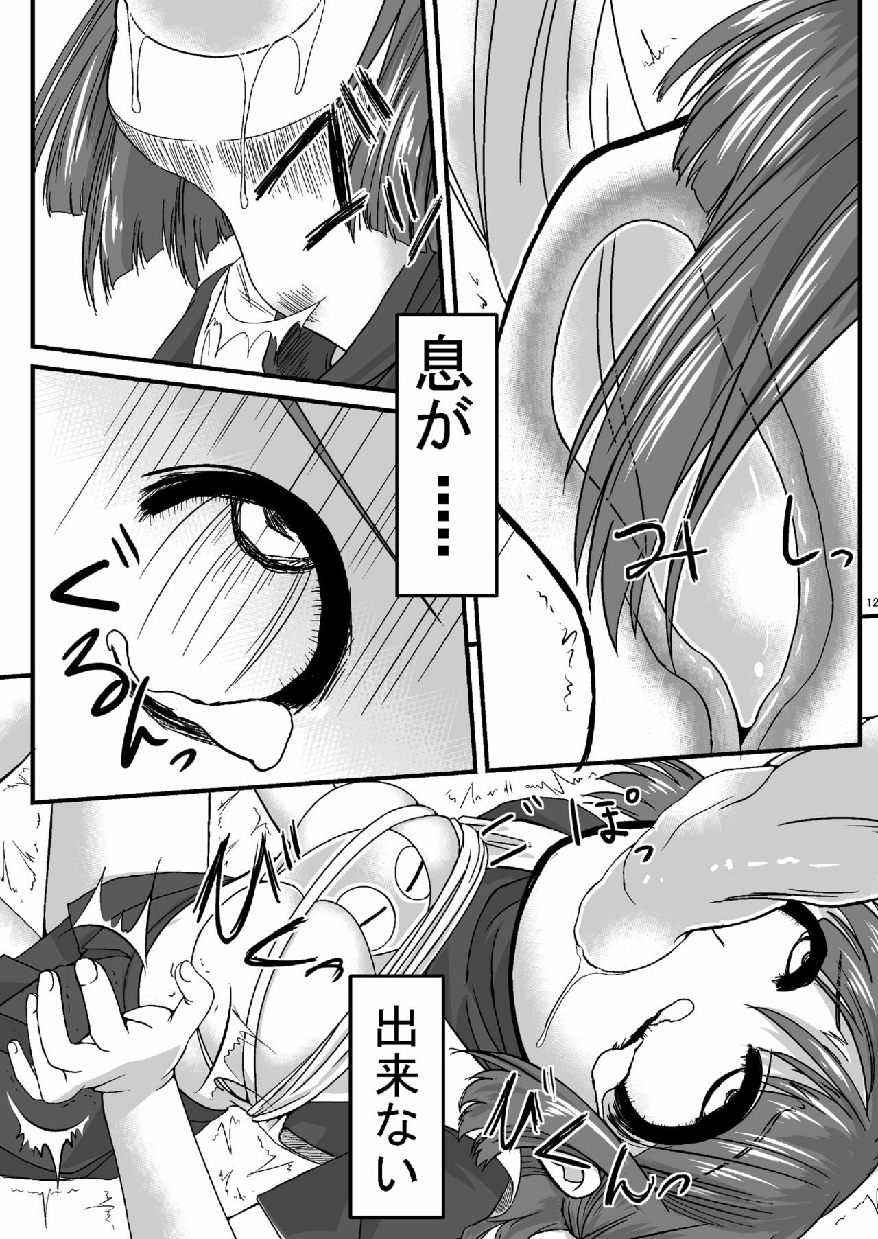 [Pintsize] Tainai Rensa Fever (Puyo Puyo) page 10 full