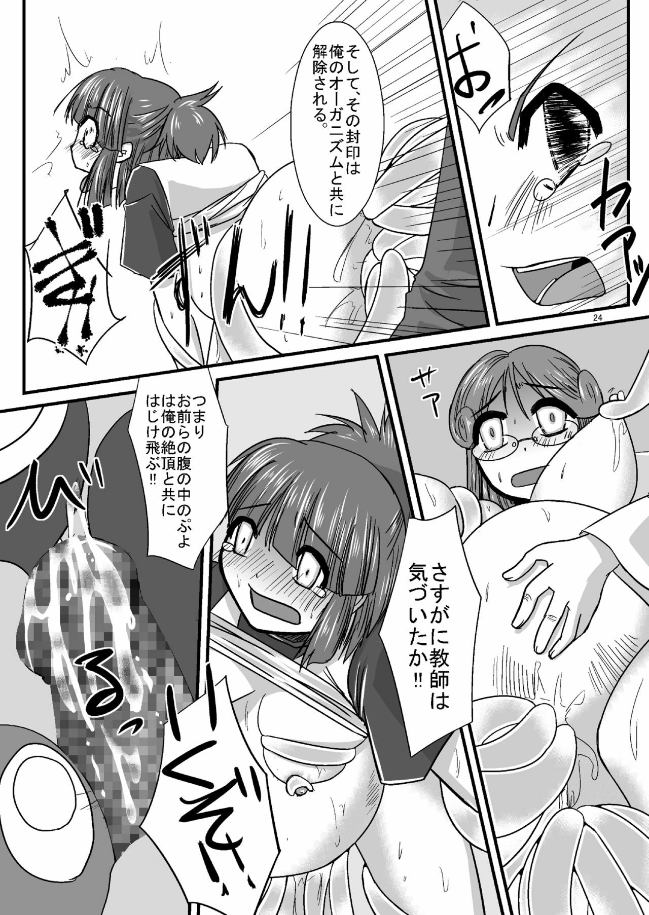 [Pintsize] Tainai Rensa Fever (Puyo Puyo) page 22 full