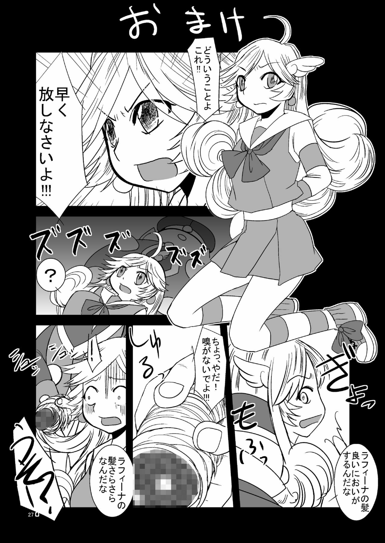 [Pintsize] Tainai Rensa Fever (Puyo Puyo) page 25 full