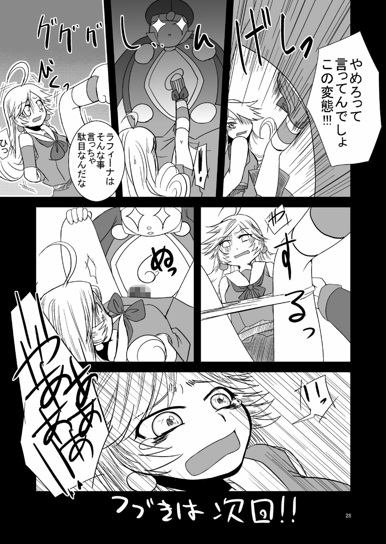 [Pintsize] Tainai Rensa Fever (Puyo Puyo) page 26 full