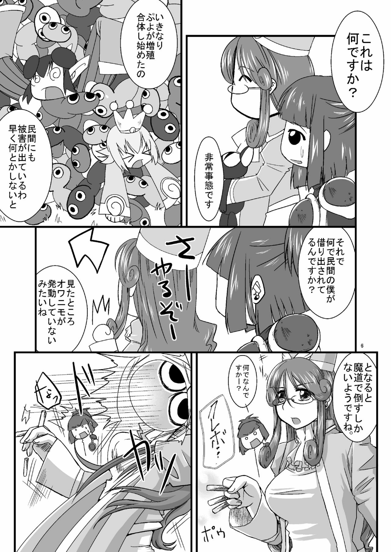 [Pintsize] Tainai Rensa Fever (Puyo Puyo) page 4 full