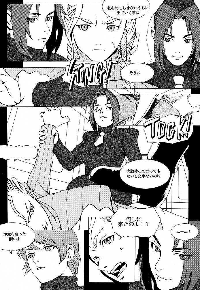 (CR25) [COPY CAT CRIME (Shinma Daigo)] FAN3 (Street Fighter) (incomplete) page 10 full