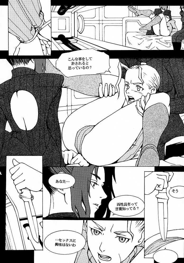 (CR25) [COPY CAT CRIME (Shinma Daigo)] FAN3 (Street Fighter) (incomplete) page 11 full