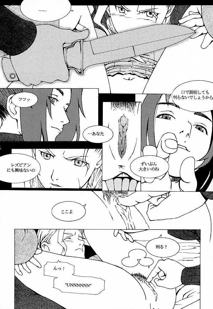 (CR25) [COPY CAT CRIME (Shinma Daigo)] FAN3 (Street Fighter) (incomplete) page 13 full