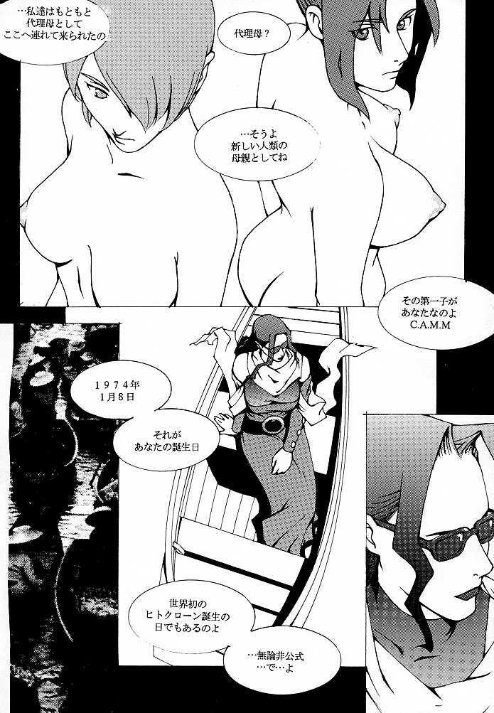 (CR25) [COPY CAT CRIME (Shinma Daigo)] FAN3 (Street Fighter) (incomplete) page 18 full