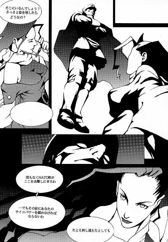 (CR25) [COPY CAT CRIME (Shinma Daigo)] FAN3 (Street Fighter) (incomplete) page 25 full