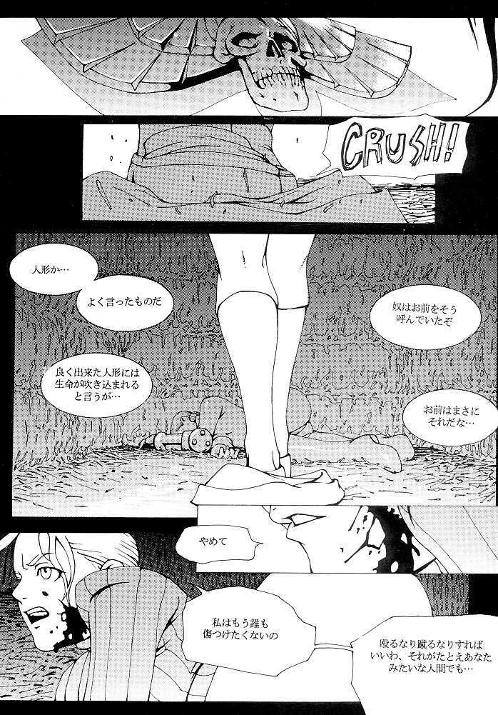 (CR25) [COPY CAT CRIME (Shinma Daigo)] FAN3 (Street Fighter) (incomplete) page 3 full