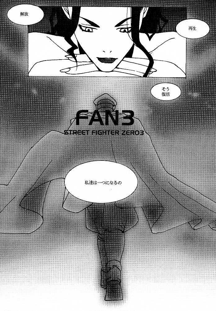 (CR25) [COPY CAT CRIME (Shinma Daigo)] FAN3 (Street Fighter) (incomplete) page 6 full