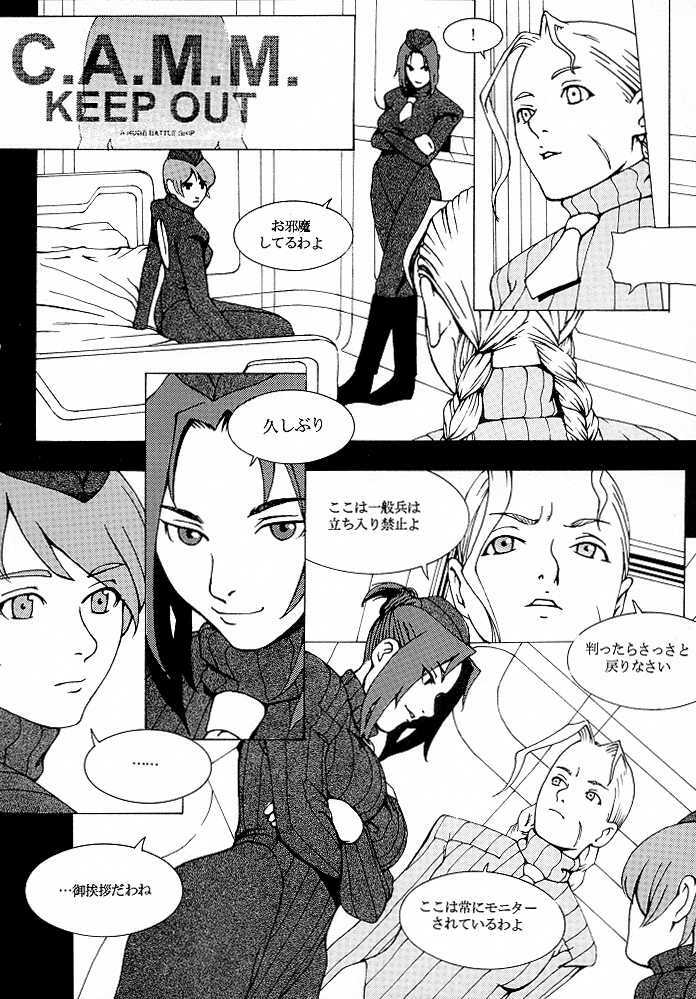 (CR25) [COPY CAT CRIME (Shinma Daigo)] FAN3 (Street Fighter) (incomplete) page 9 full