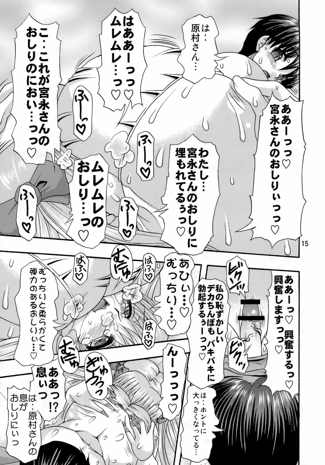 (C76) [Acid Noel (Mitsuki Rintarou)] Oshiri de Reach!! (Saki) page 14 full