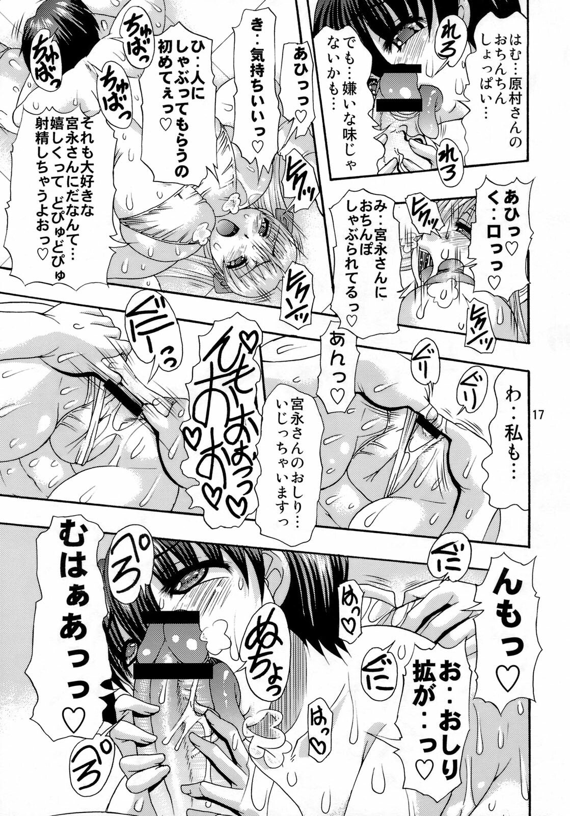 (C76) [Acid Noel (Mitsuki Rintarou)] Oshiri de Reach!! (Saki) page 16 full
