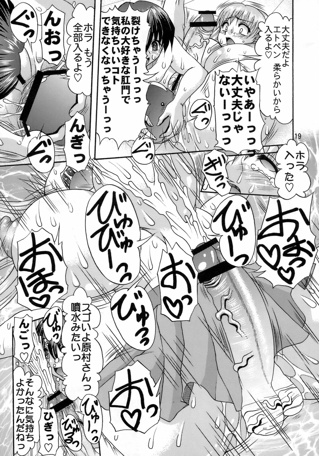 (C76) [Acid Noel (Mitsuki Rintarou)] Oshiri de Reach!! (Saki) page 18 full