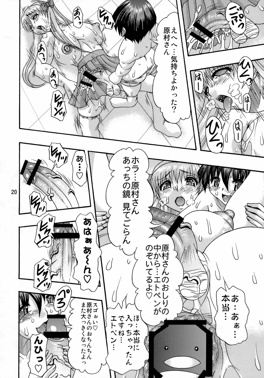 (C76) [Acid Noel (Mitsuki Rintarou)] Oshiri de Reach!! (Saki) page 19 full