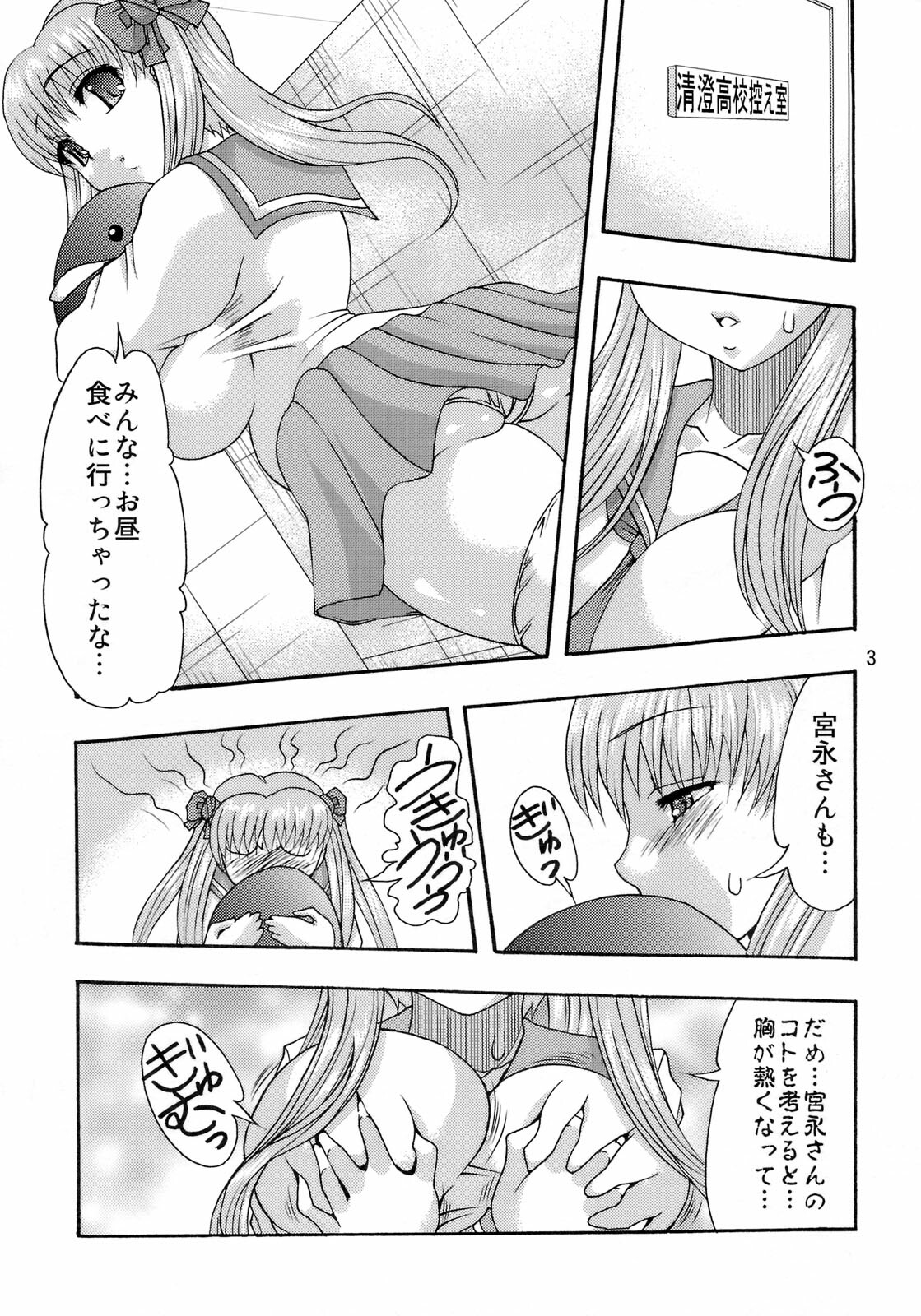 (C76) [Acid Noel (Mitsuki Rintarou)] Oshiri de Reach!! (Saki) page 2 full