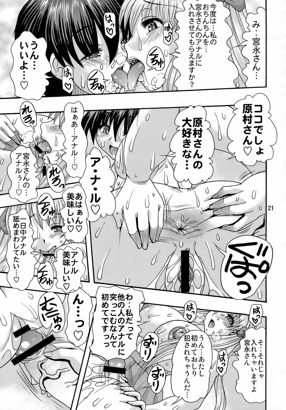 (C76) [Acid Noel (Mitsuki Rintarou)] Oshiri de Reach!! (Saki) page 20 full