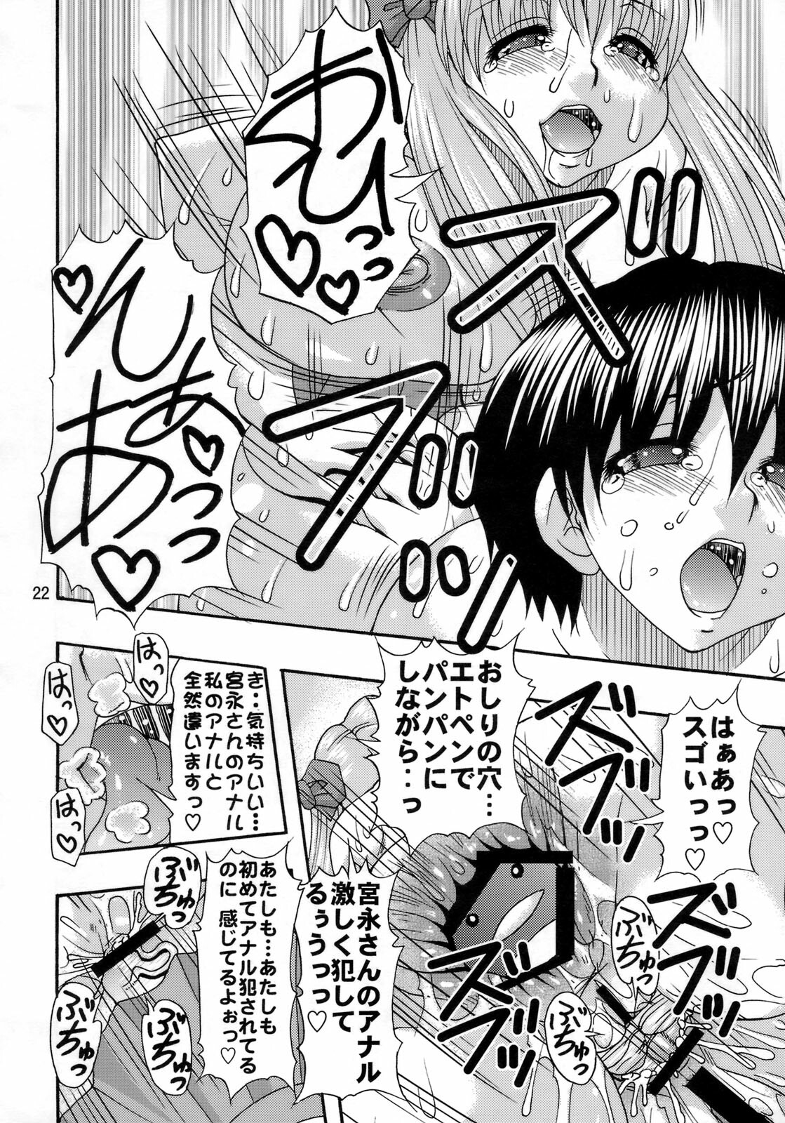(C76) [Acid Noel (Mitsuki Rintarou)] Oshiri de Reach!! (Saki) page 21 full