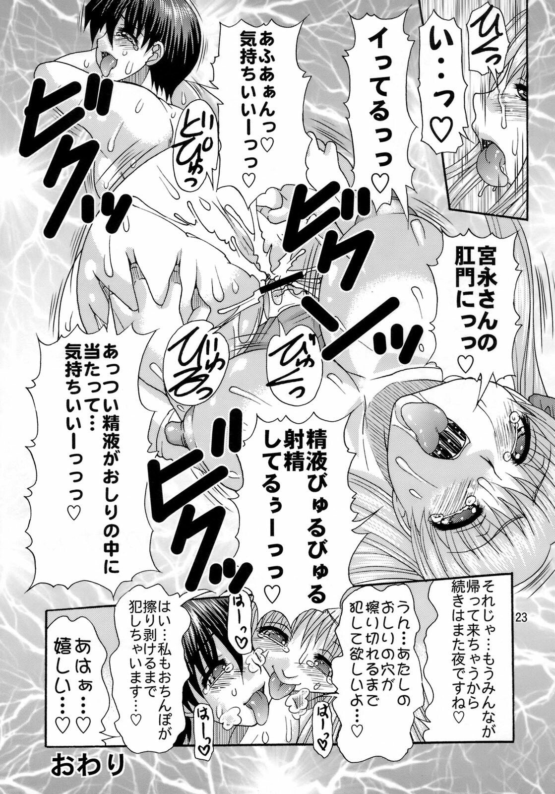 (C76) [Acid Noel (Mitsuki Rintarou)] Oshiri de Reach!! (Saki) page 22 full