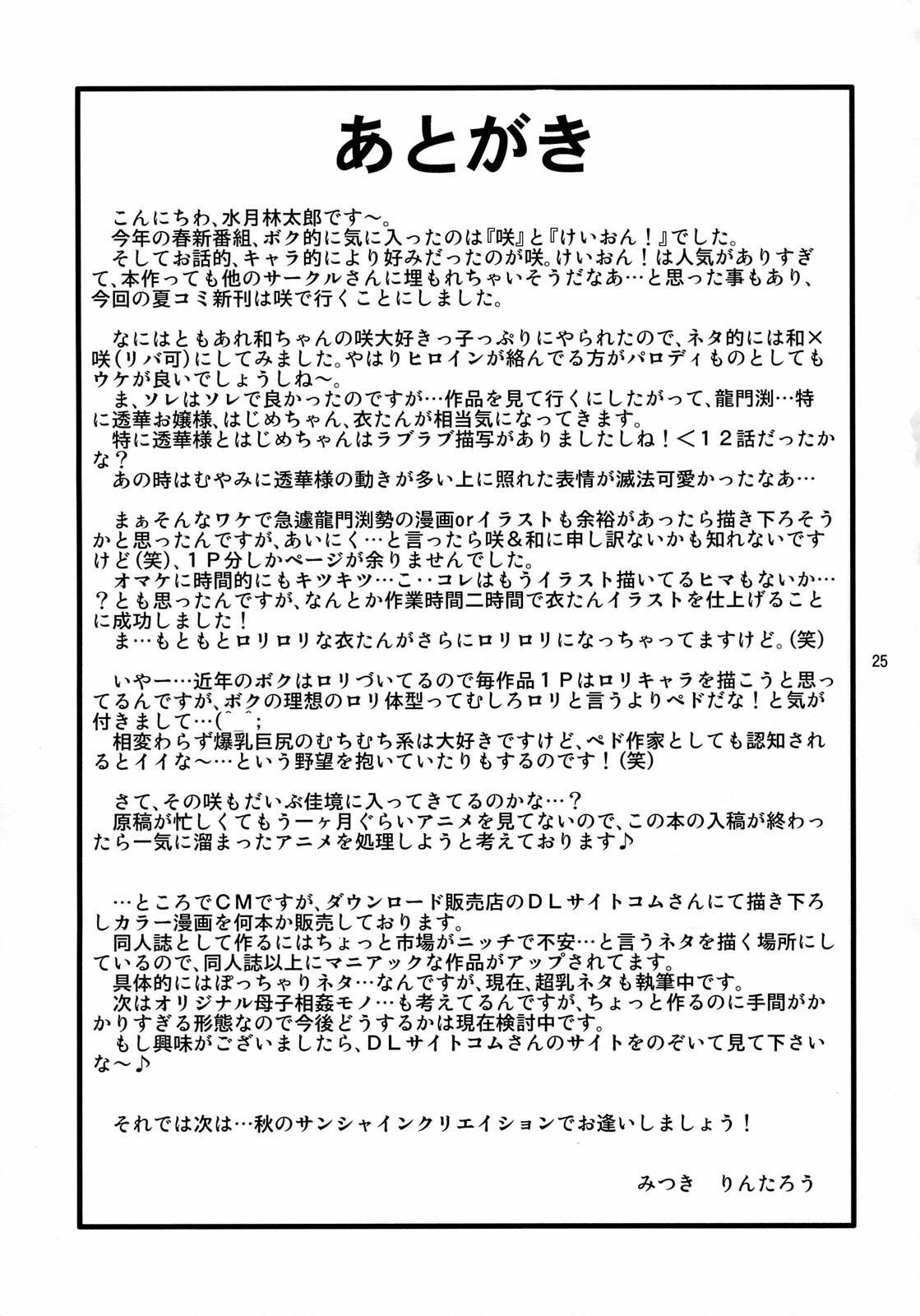 (C76) [Acid Noel (Mitsuki Rintarou)] Oshiri de Reach!! (Saki) page 24 full